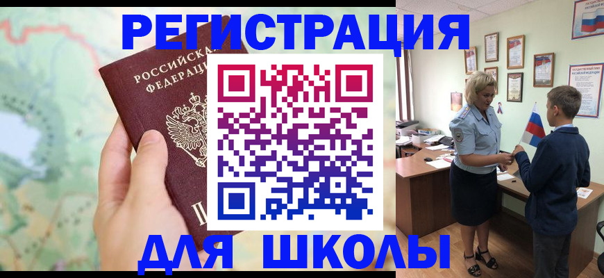 регистрация для школы в Усолье-Сибирском